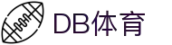 DB体育-DB体育官方网站_DB SPOSRTS	